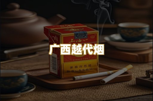 爆珠外烟